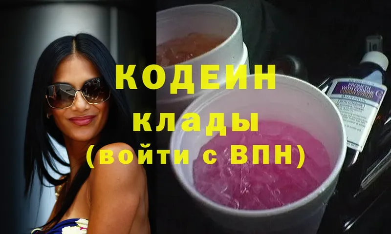 Кодеиновый сироп Lean Purple Drank  Белоозёрский 